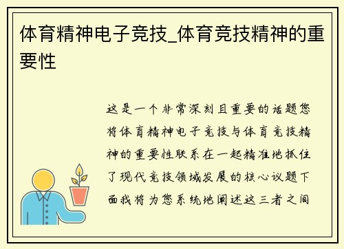 体育精神电子竞技_体育竞技精神的重要性