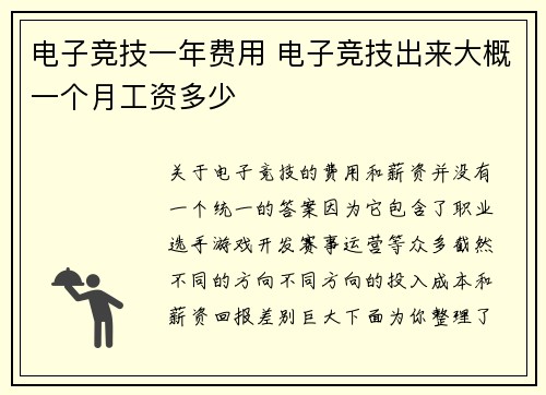 电子竞技一年费用 电子竞技出来大概一个月工资多少