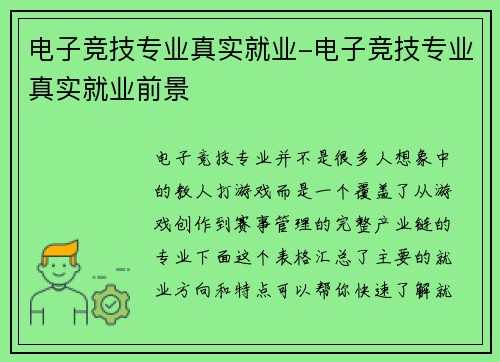 电子竞技专业真实就业-电子竞技专业真实就业前景