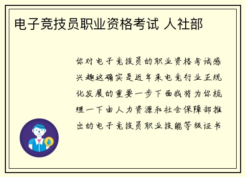 电子竞技员职业资格考试 人社部